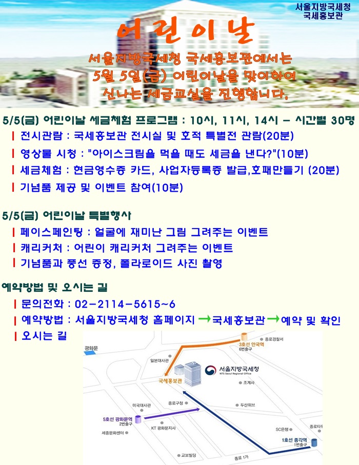 국세홍보관 어린이날 맞이 '신나는 세금교실' 일.jpg